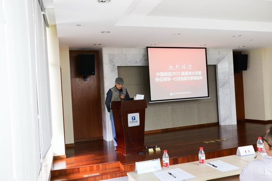 杭州北航沈正国老师受邀作为管理体系专家参与中国制造2025美丽洲大讲堂