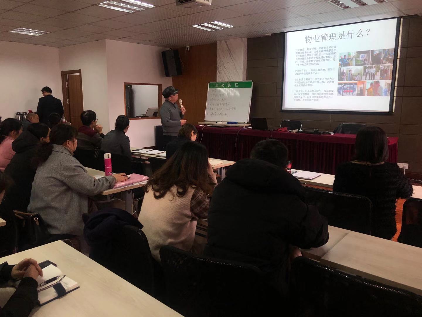 沈正国老师受邀为大树物业提供质量、环境和职业健康安全管理体系知识培训